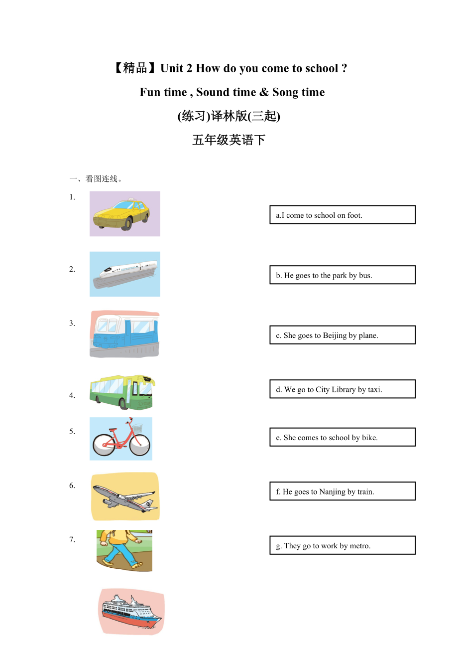 【精品】Unit2 Fun time , Sound time & Song time(练习及解析)译林版(三起)-五年级英语下.doc_第1页