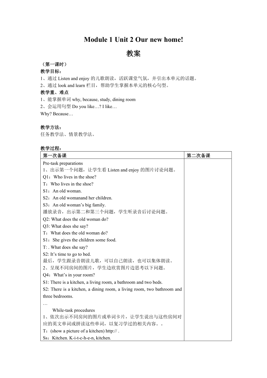 【沪教牛津版（三起）】五年级下册英语教案 module 1 unit 2 our new home! 表格式教案（共2课时）.doc_第1页