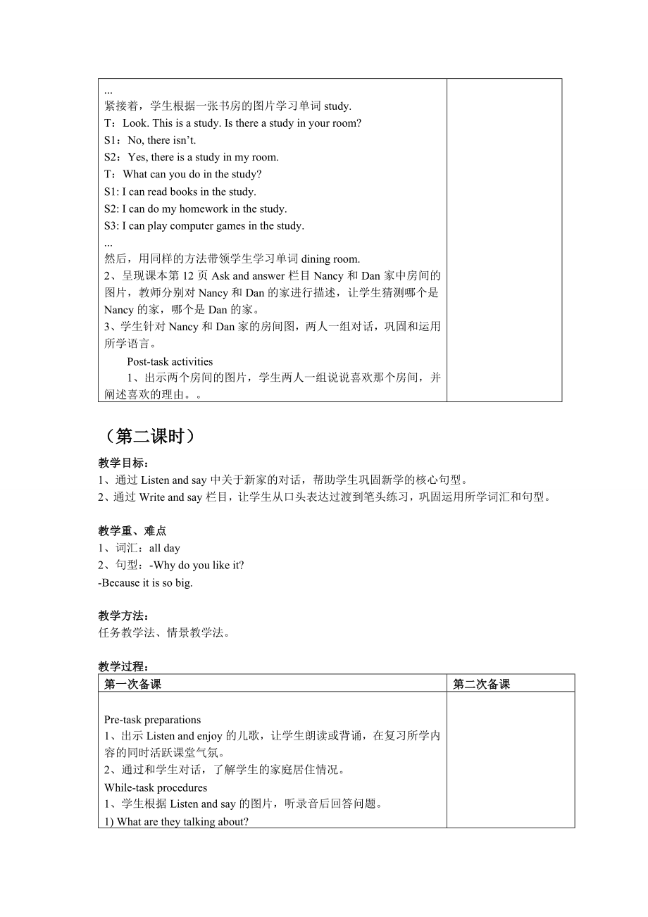 【沪教牛津版（三起）】五年级下册英语教案 module 1 unit 2 our new home! 表格式教案（共2课时）.doc_第2页