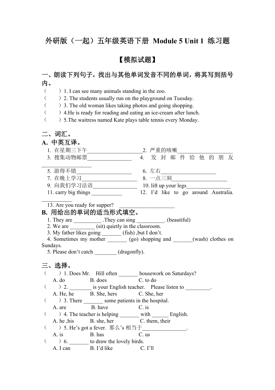 外研版(一起)五年级英语下册-Module-5-Unit-1-练习题.doc_第1页