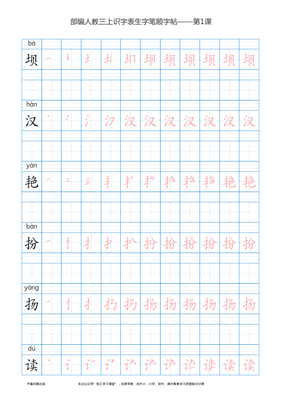 部编版三年级上册语文识字表楷体笔顺描红练字字帖.pdf_第1页