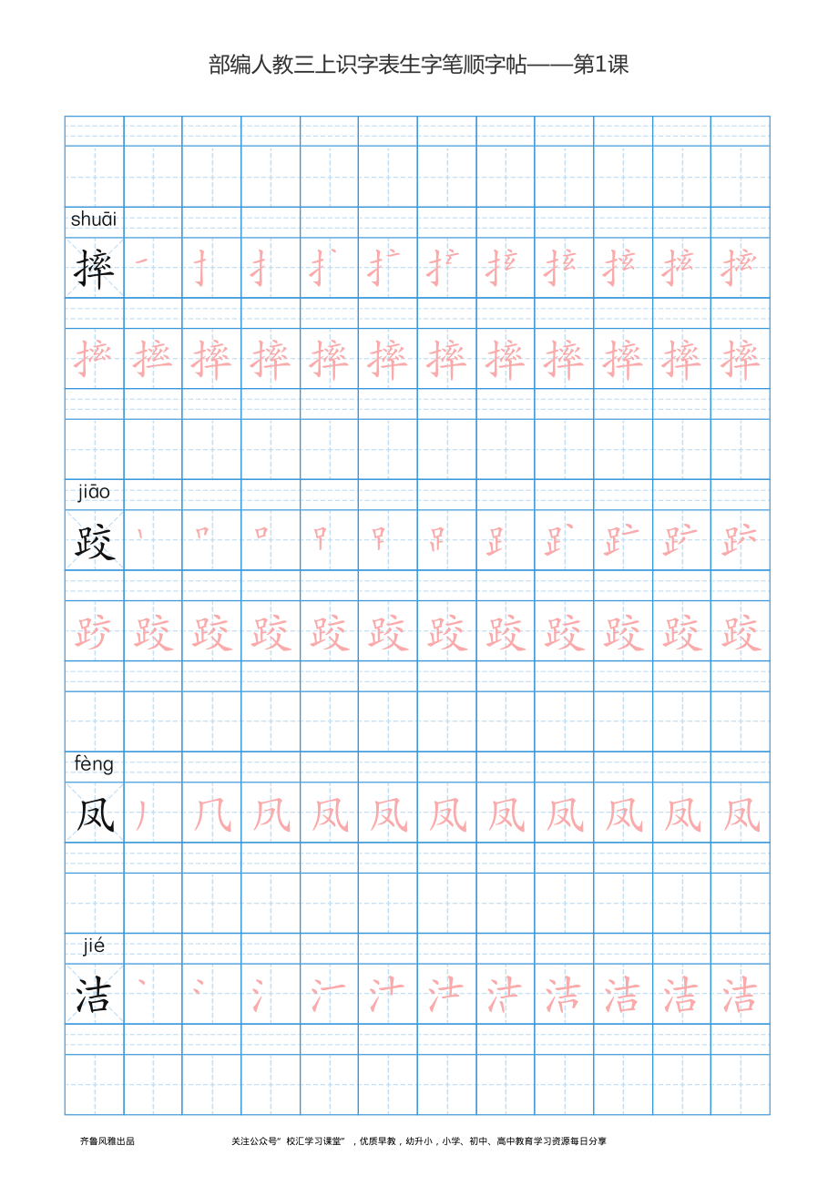 部编版三年级上册语文识字表楷体笔顺描红练字字帖.pdf_第2页