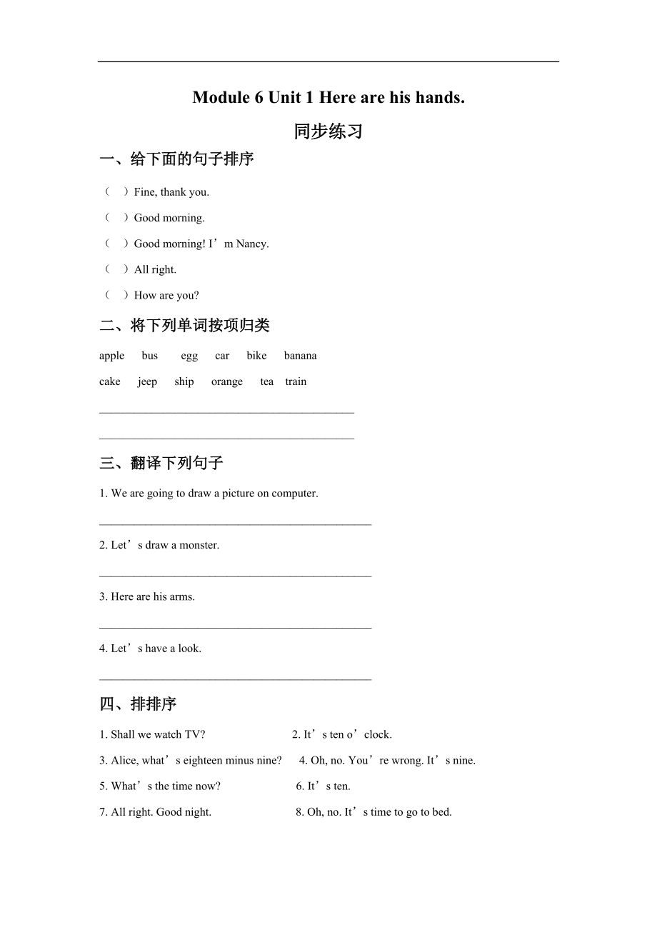 外研版小学英语（一年级起点）三年级下册Module 6 Unit 1 Here are his hands.同步练习2.doc_第1页