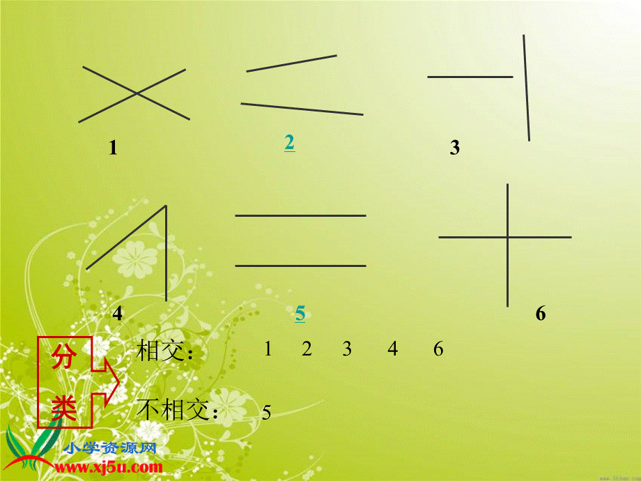 沪教小学数学四下《5.5垂直与平行》PPT课件 (2).ppt_第3页