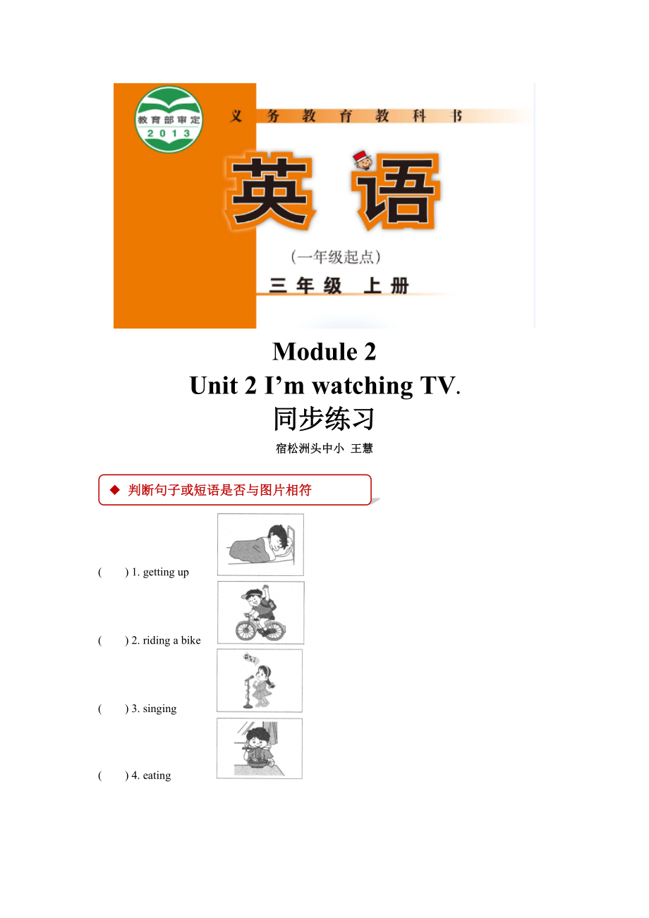 【同步练习】Module 2 Unit 2（外研）.docx_第1页