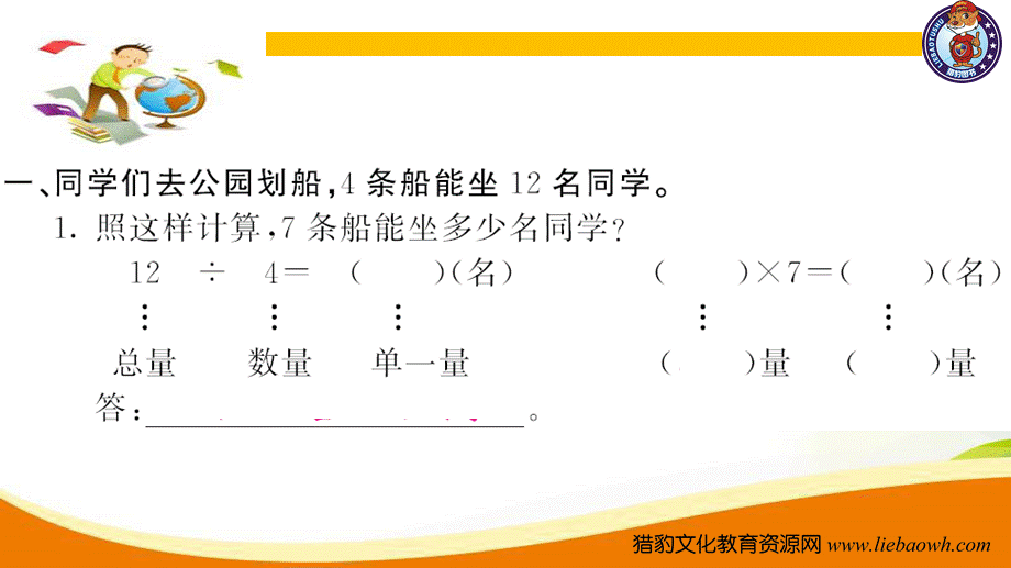 三年级上册数学（人教版）预习复习课件-第六单元：第9课时 解决问题（2）.ppt_第3页