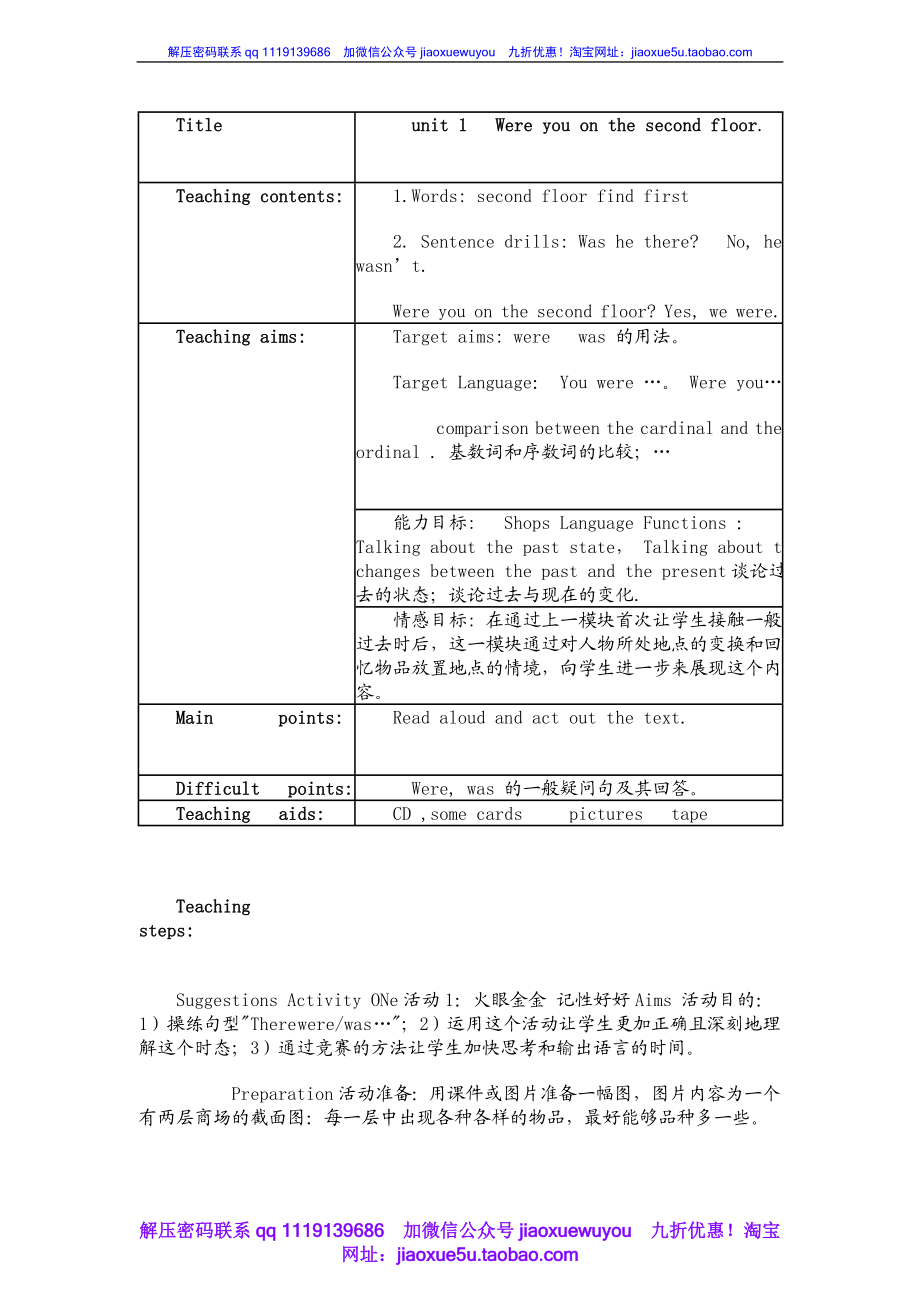 Module 10Unit 1 Were you on the second floor.doc_第1页