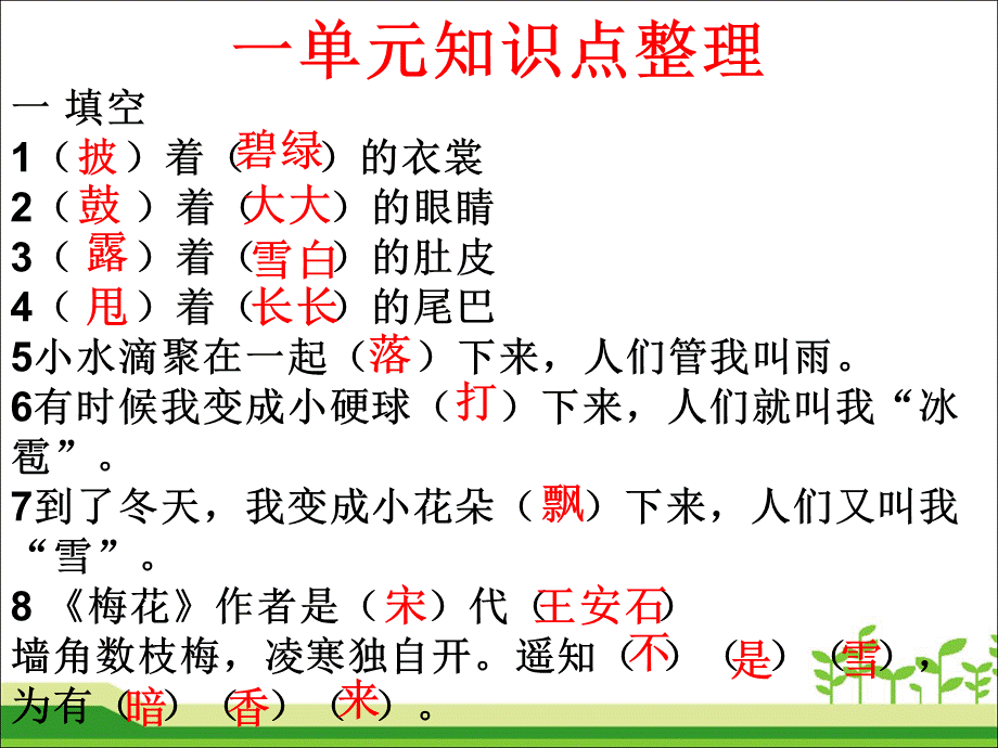 二年级语文上册各单元知识点(教案ppt幻灯片版本).ppt_第2页