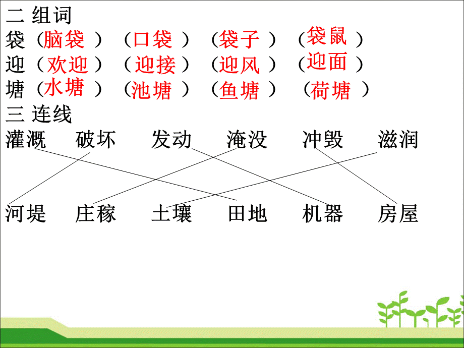 二年级语文上册各单元知识点(教案ppt幻灯片版本).ppt_第3页