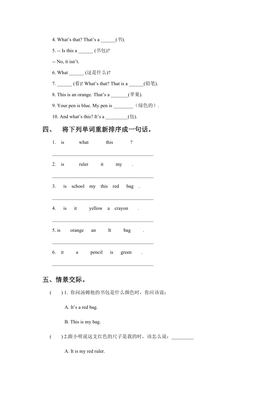 外研版小学英语（一年级起点）上册Module 6 Unit 1 What’s this 同步练习3.doc_第3页