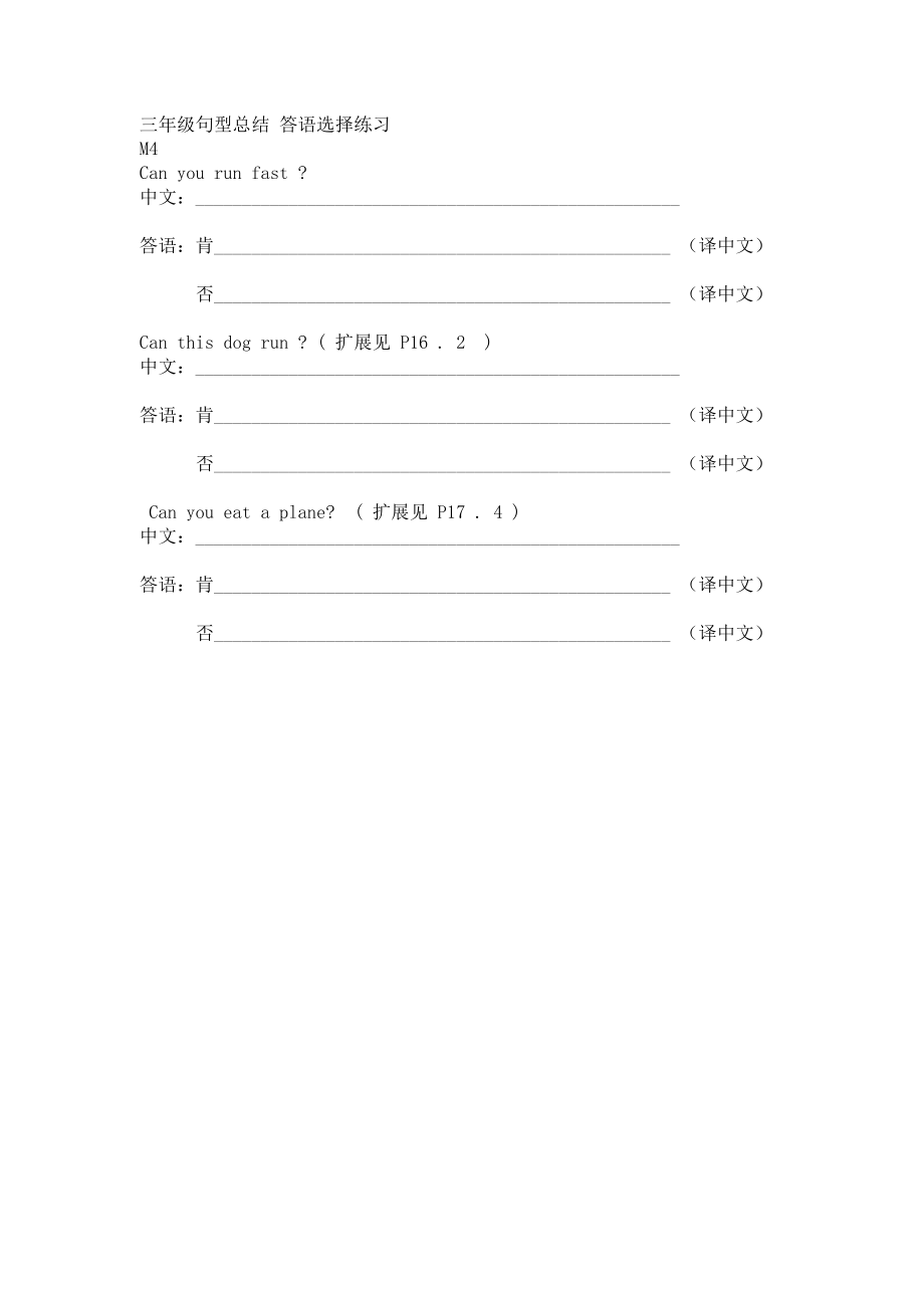 （沪教牛津版）三年级英语上册 句型总结答语选择练习（三）.doc_第1页