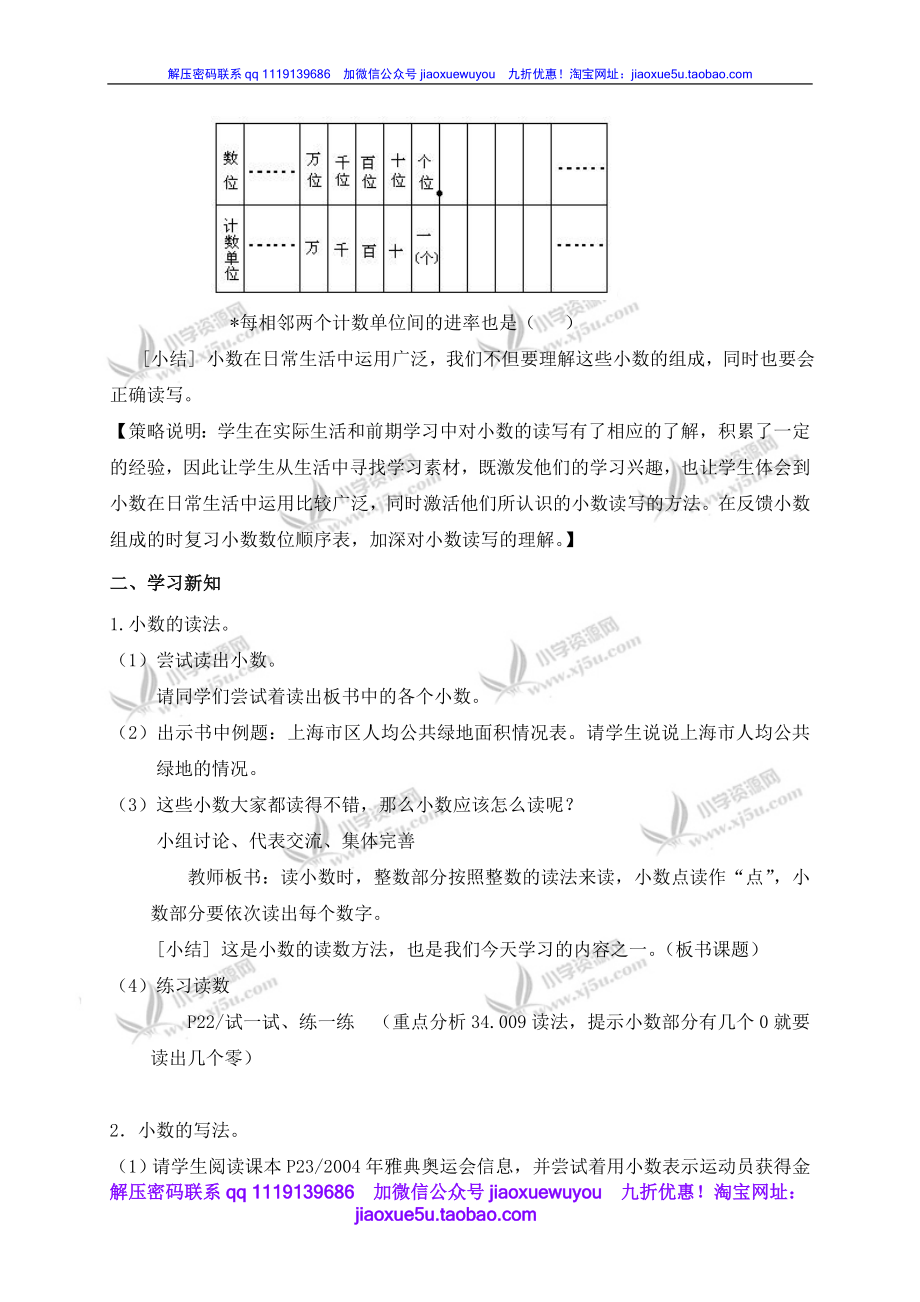 （沪教版）四年级数学下册教案 小数的读法与写法.doc_第2页