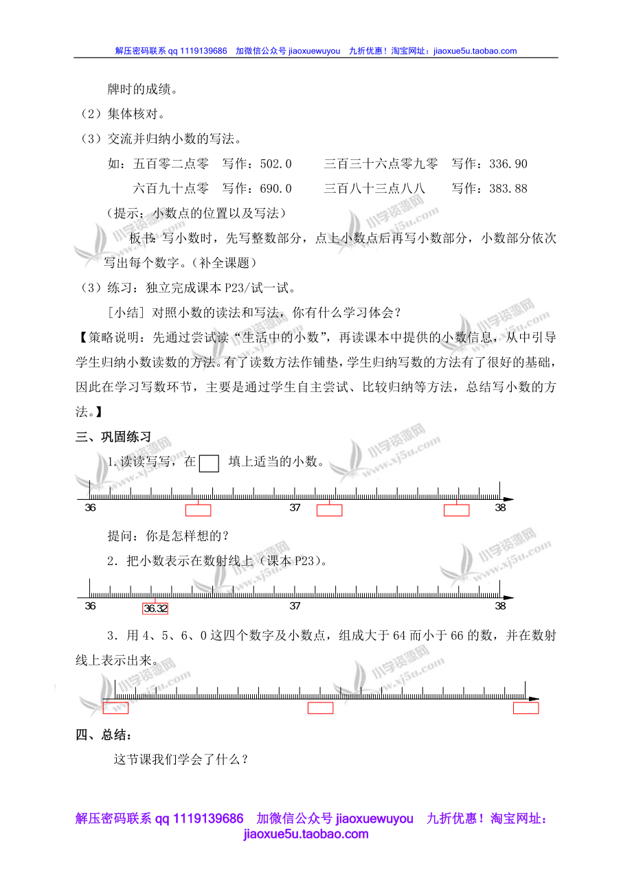 （沪教版）四年级数学下册教案 小数的读法与写法.doc_第3页