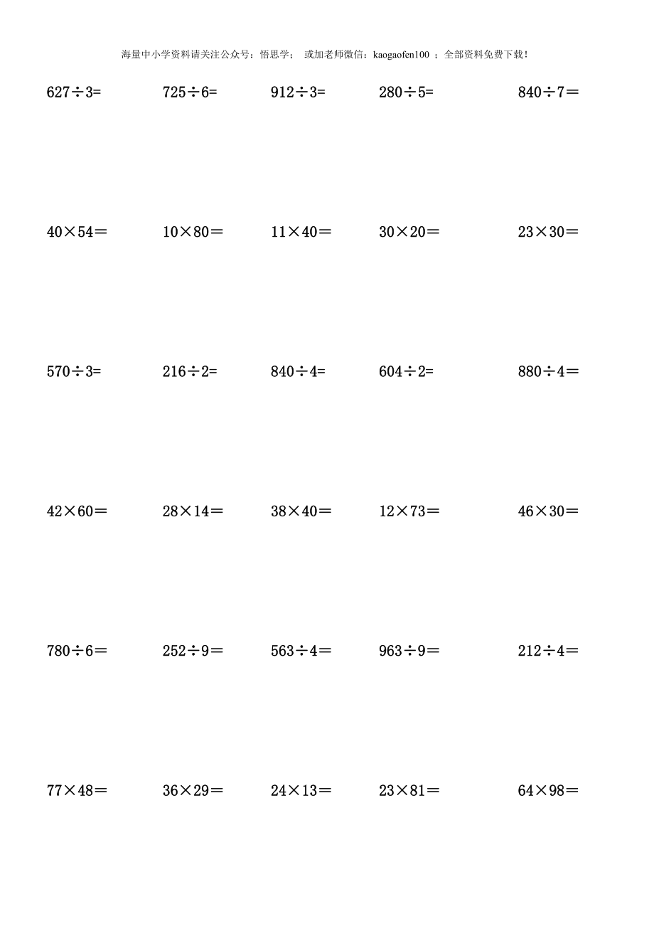 小学三年级数学下册笔算练习题(330题).pdf_第2页