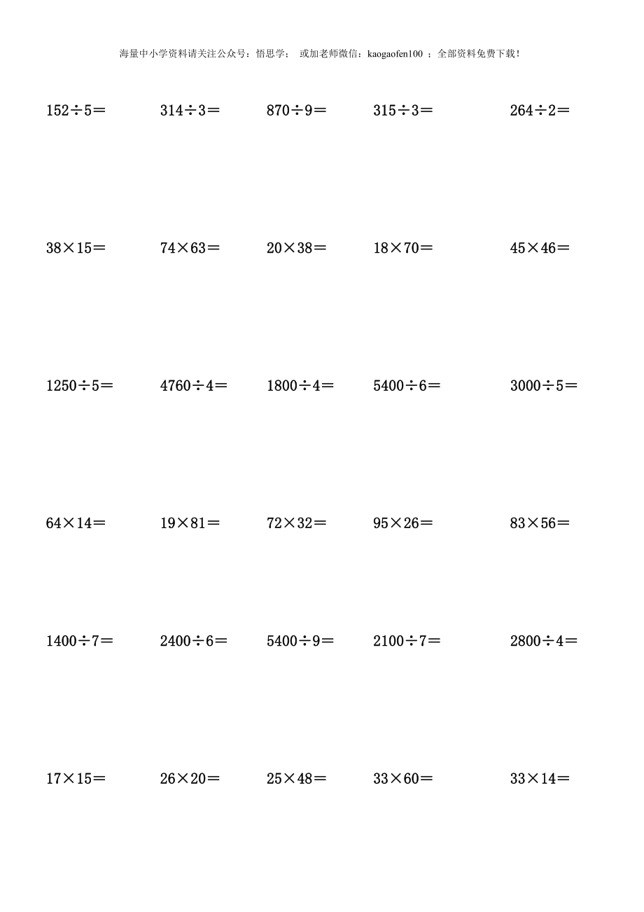 小学三年级数学下册笔算练习题(330题).pdf_第3页