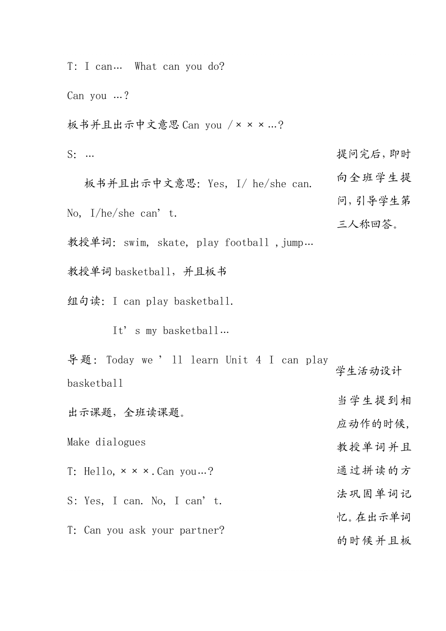 （译林版）四年级英语上册 Unit4 I can play basketball教案.doc_第3页