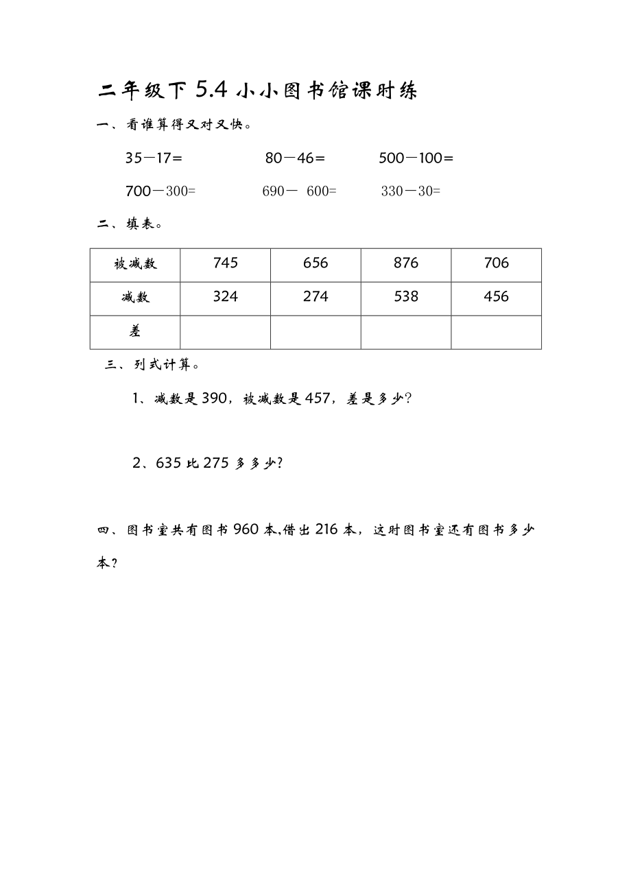 5.4小小图书馆.doc_第1页