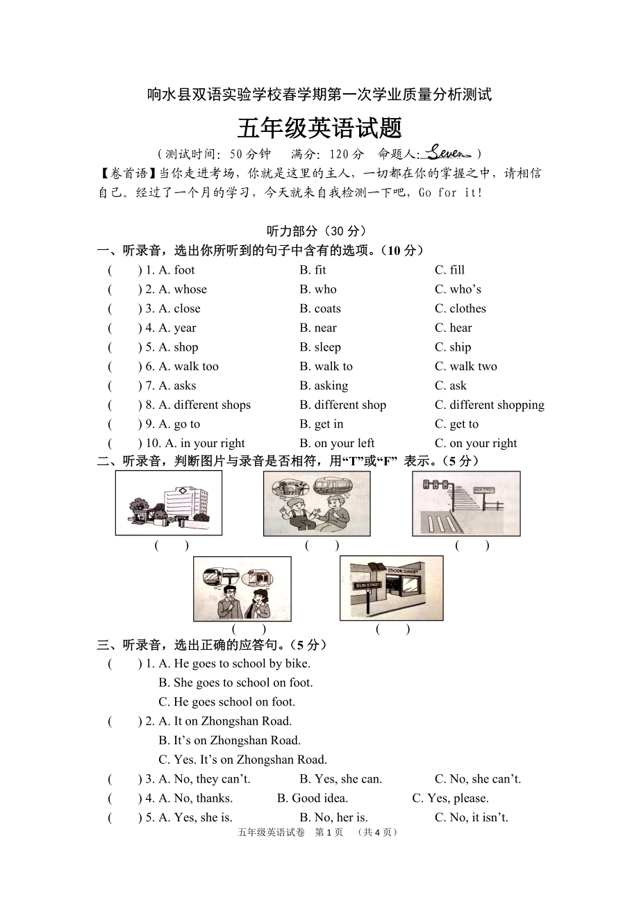 译林英语五下Unit1-3试卷.doc_第1页