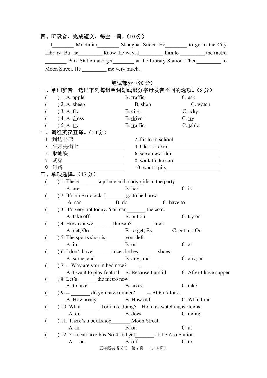 译林英语五下Unit1-3试卷.doc_第2页