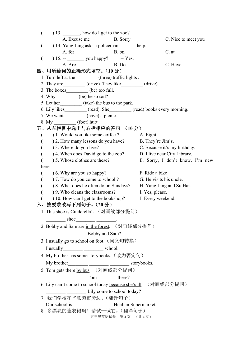 译林英语五下Unit1-3试卷.doc_第3页