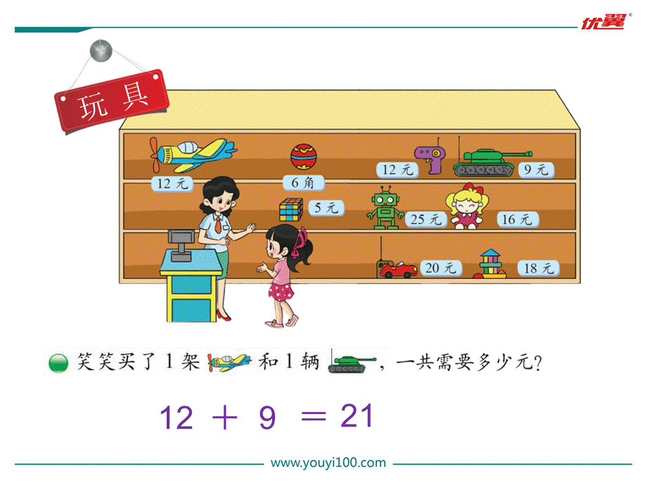 第3课时 小小商店.ppt_第2页