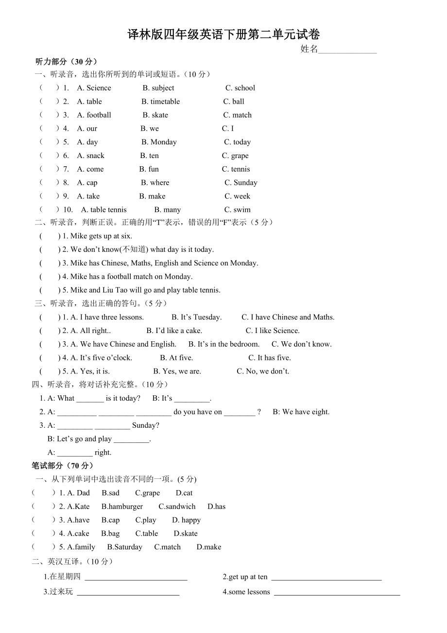 【译林版（三起）】四年级英语下册册第二单元试卷.doc_第1页