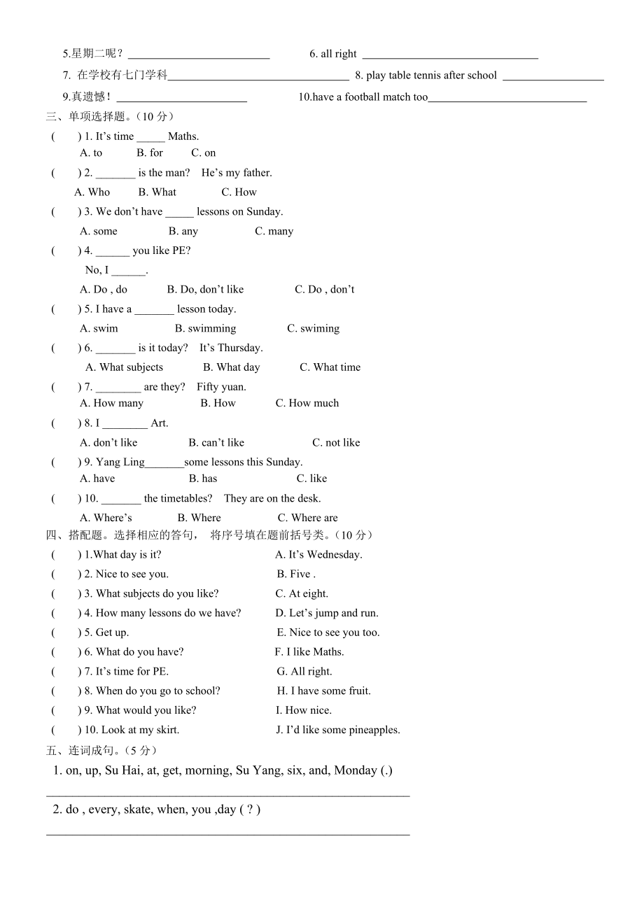 【译林版（三起）】四年级英语下册册第二单元试卷.doc_第2页