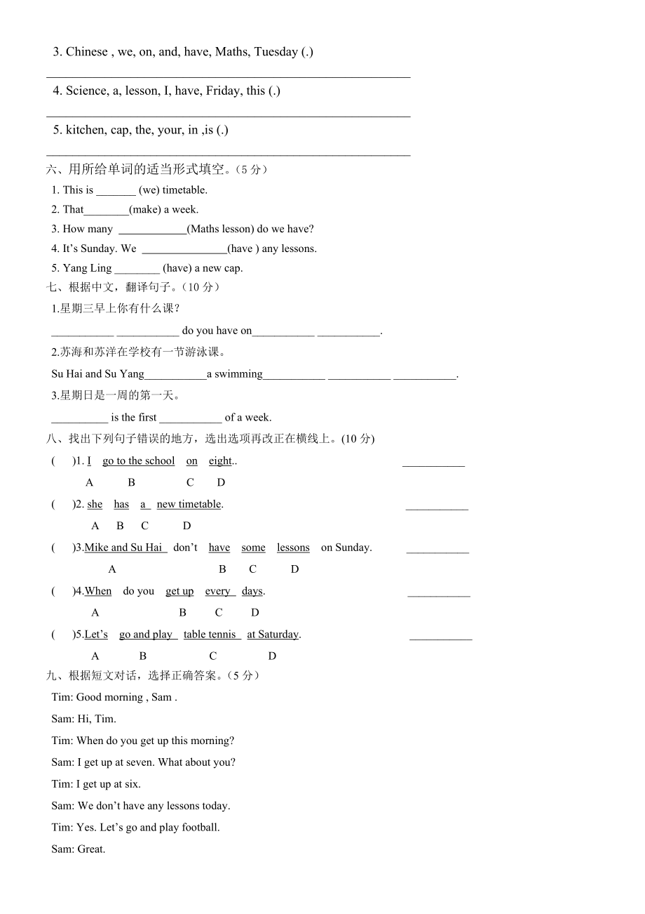 【译林版（三起）】四年级英语下册册第二单元试卷.doc_第3页