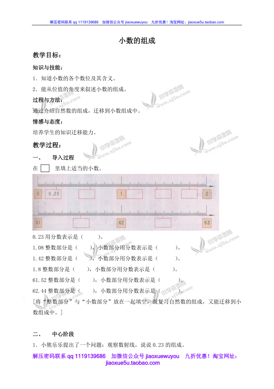 （沪教版）四年级数学下册教案 小数的组成.doc_第1页