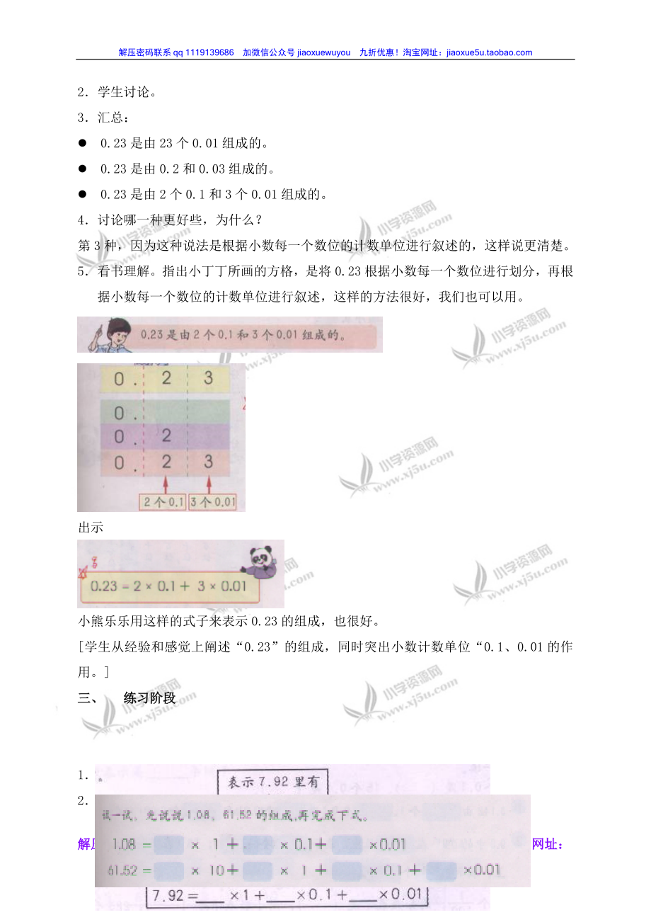 （沪教版）四年级数学下册教案 小数的组成.doc_第2页