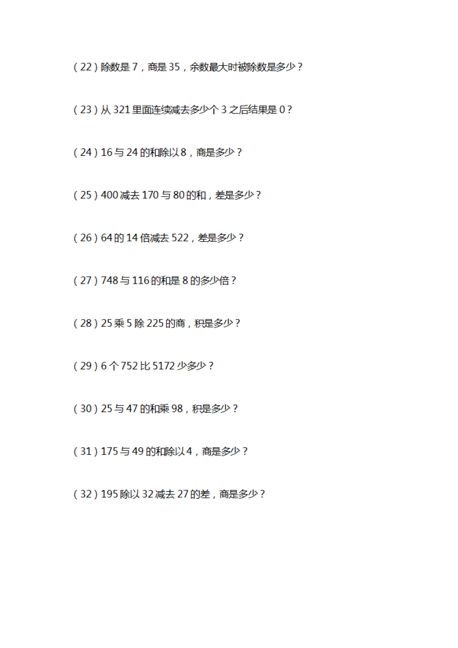 三年级下册数学列式计算及答案.pdf_第3页