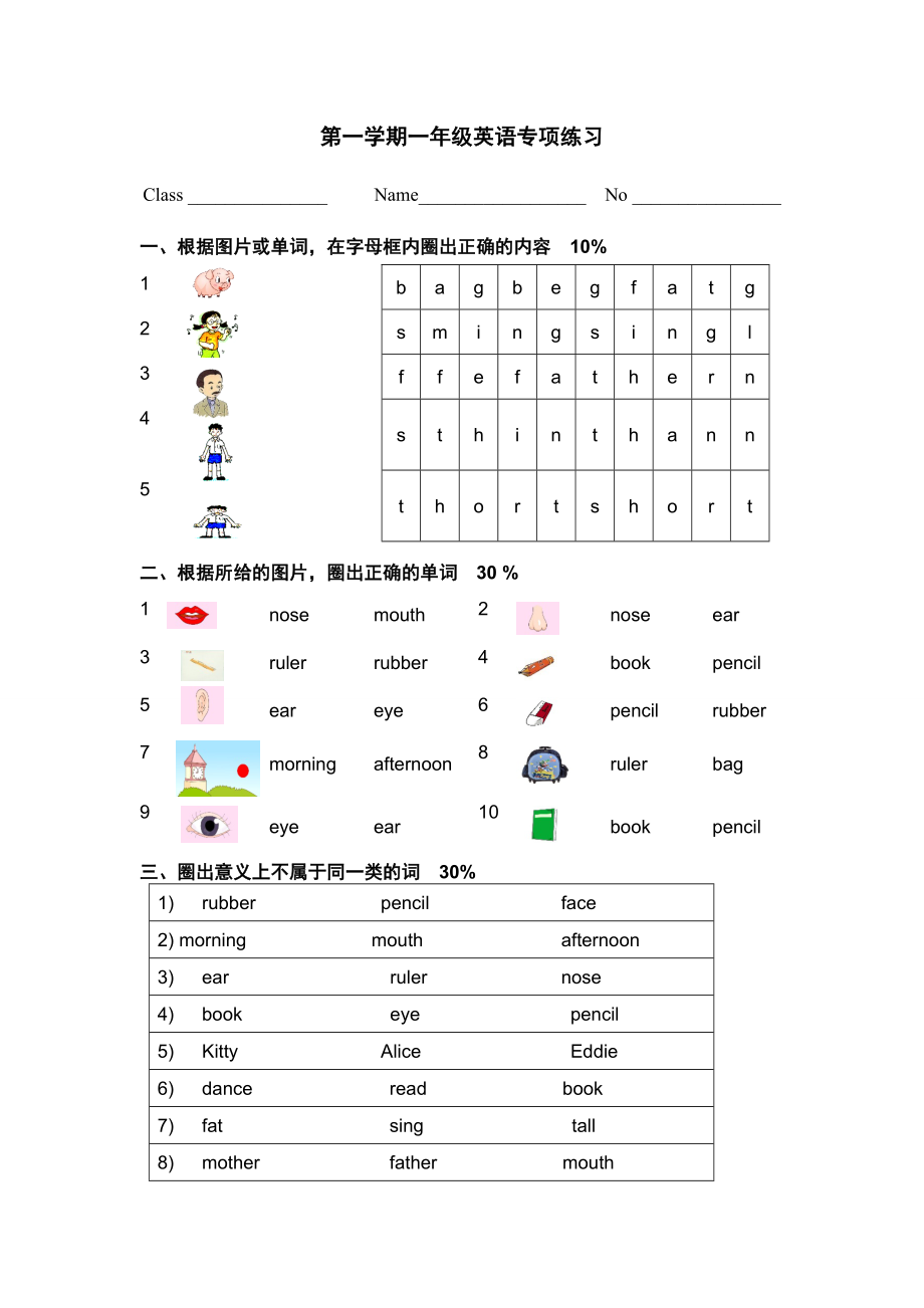 第一学期上海版牛津英语一年级英语专项练习.doc_第1页