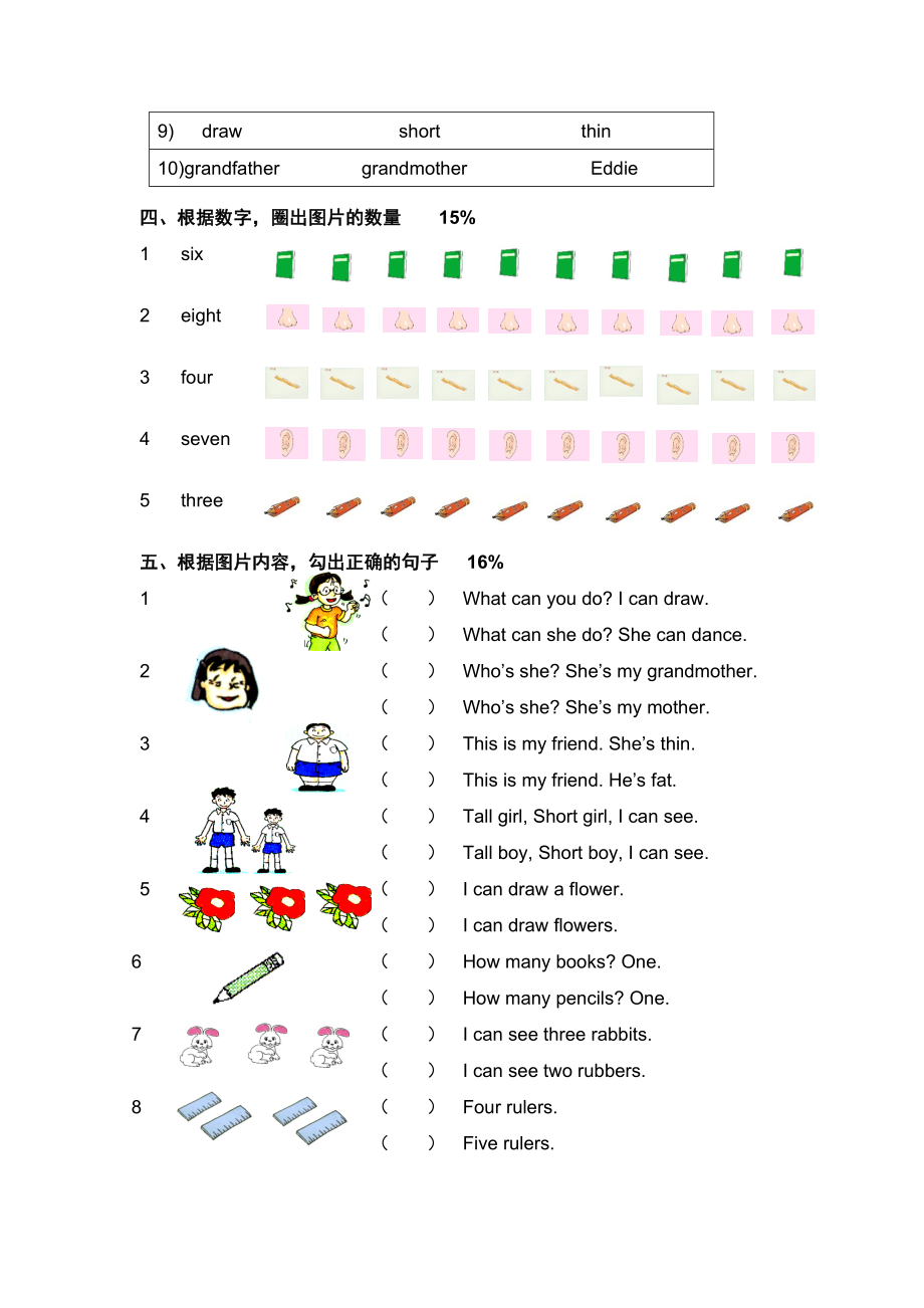 第一学期上海版牛津英语一年级英语专项练习.doc_第2页