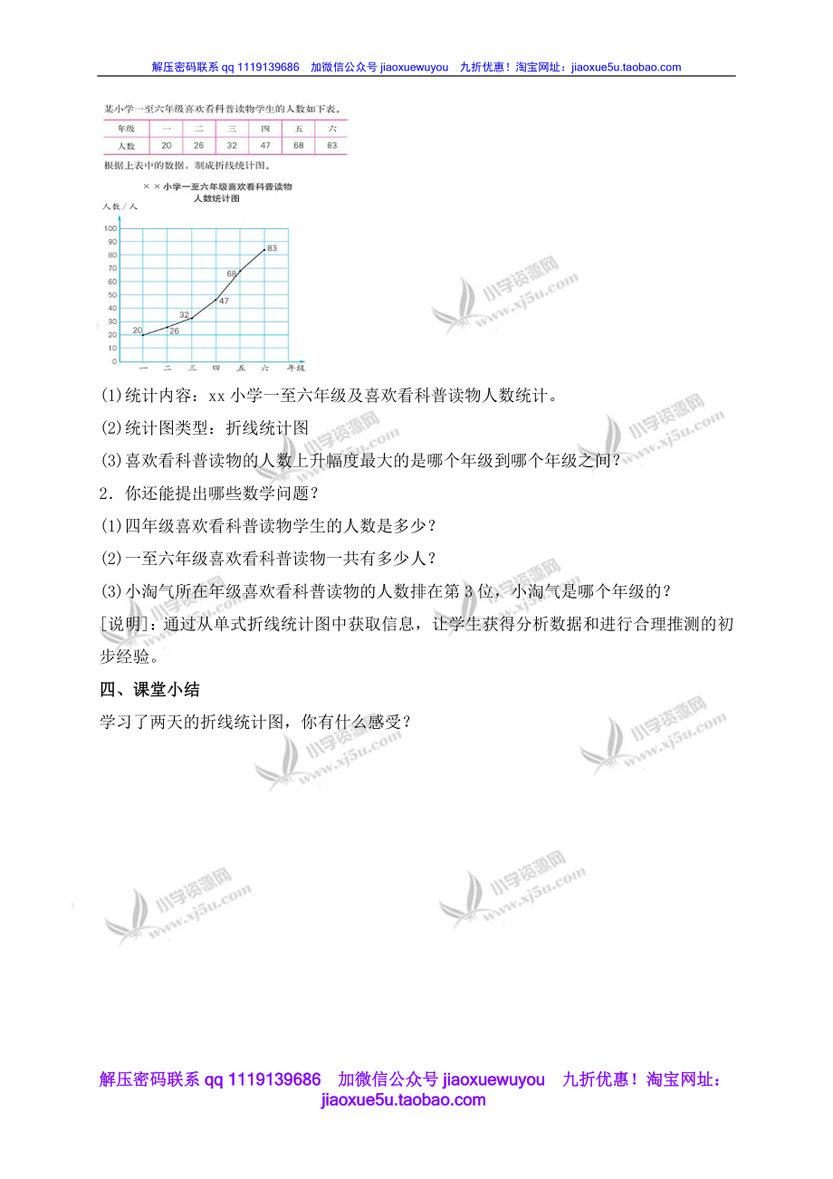 沪教小学数学四下《3.1折线统计图的认识》word教案 (5).doc_第3页