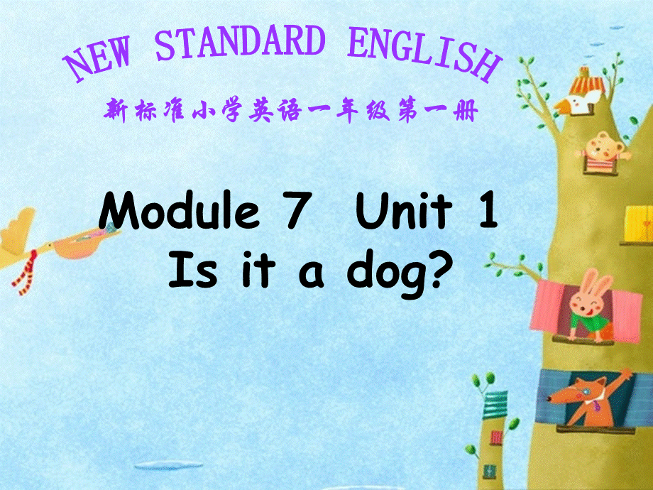 外研版（一起）一上Module 7《Unit 1 Is it a dog》ppt课件2.ppt_第1页