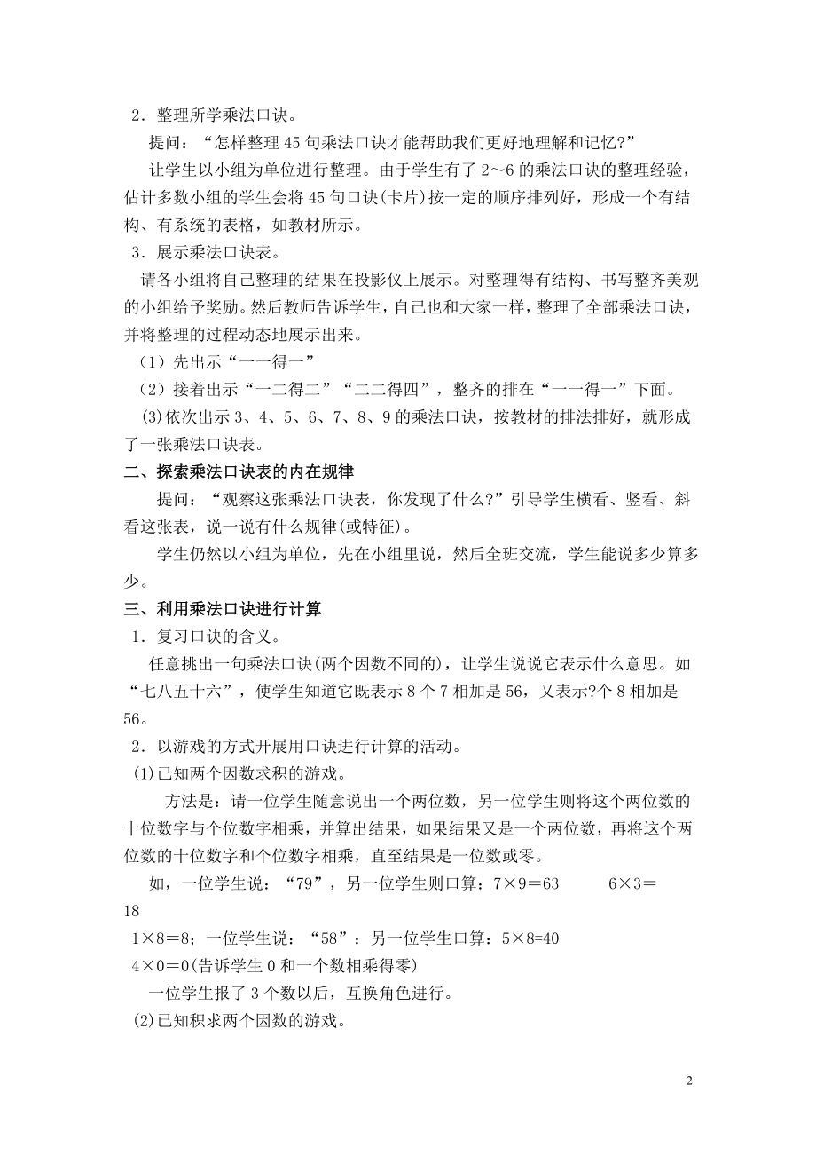 第四课时做个乘法表.doc_第2页