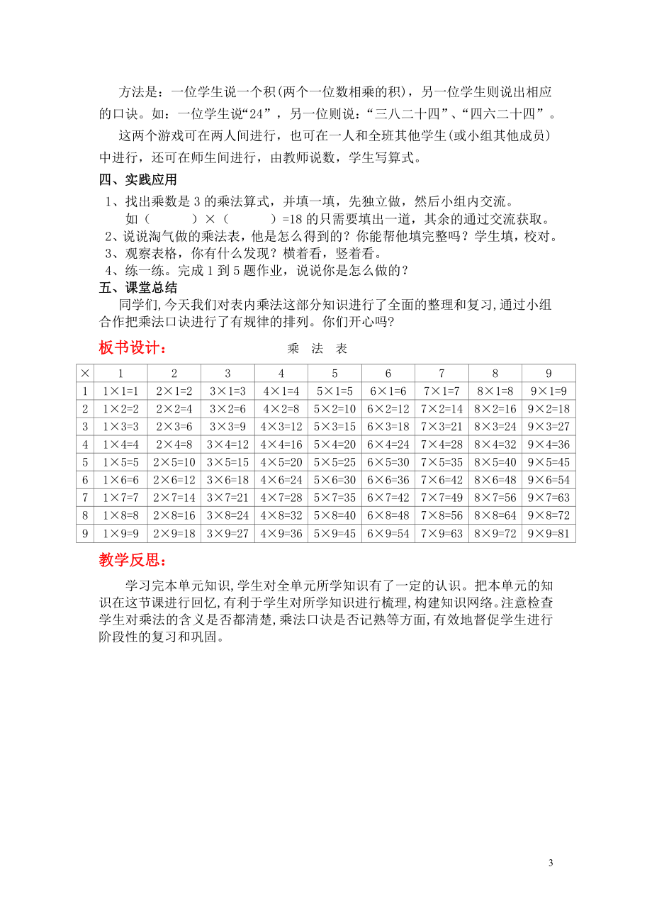 第四课时做个乘法表.doc_第3页