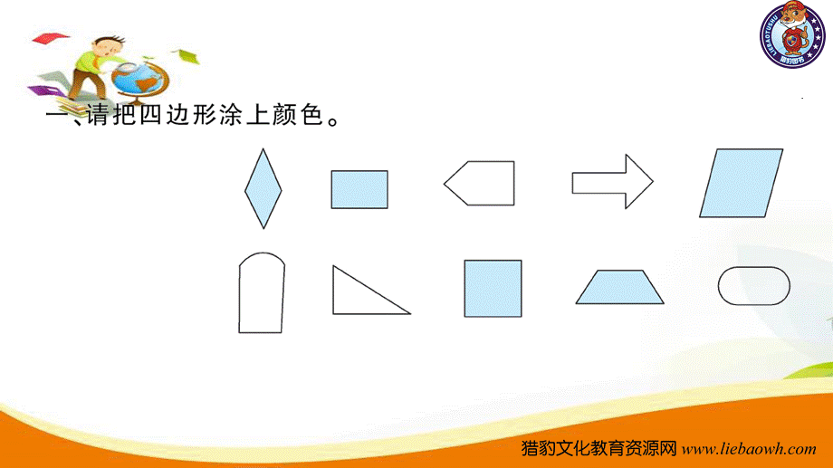 三年级上册数学（人教版）预习复习课件-第七单元：第1课时 四边形.ppt_第3页