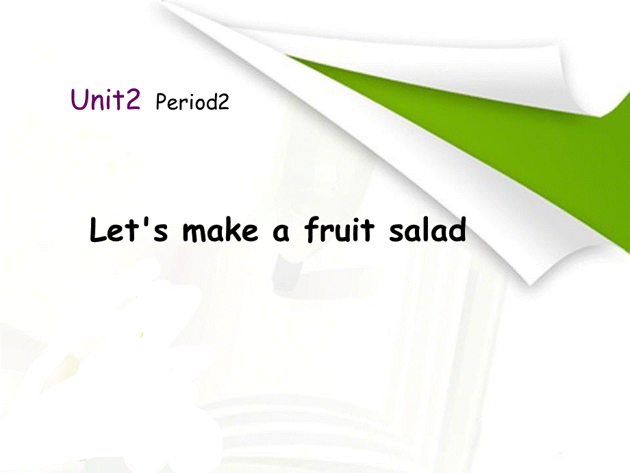 （译林版） 四年级英语上册《Unit 2 Let's make a fruit salad》ppt课件3.ppt_第1页