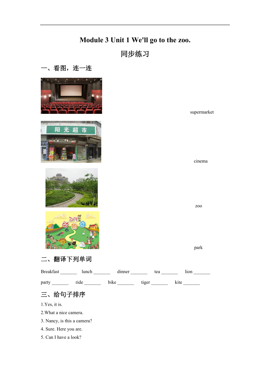 外研版小学英语（一年级起点）三年级下册Module 3 Unit 1 We'll go to the zoo.同步练习2.doc_第1页