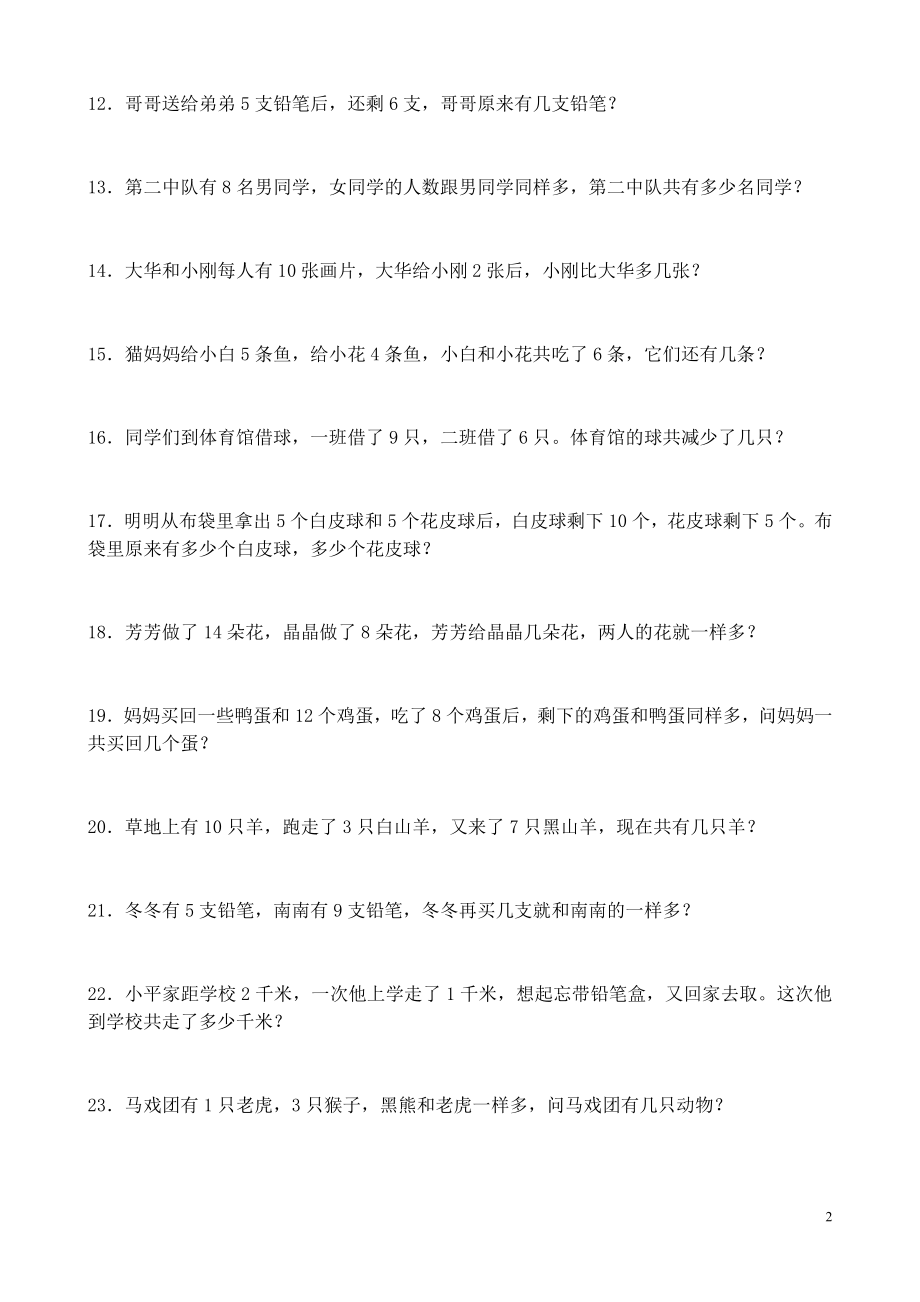 小学一年级下册数学思维训练：小学一年级100道练习题（赠本）.pdf_第2页