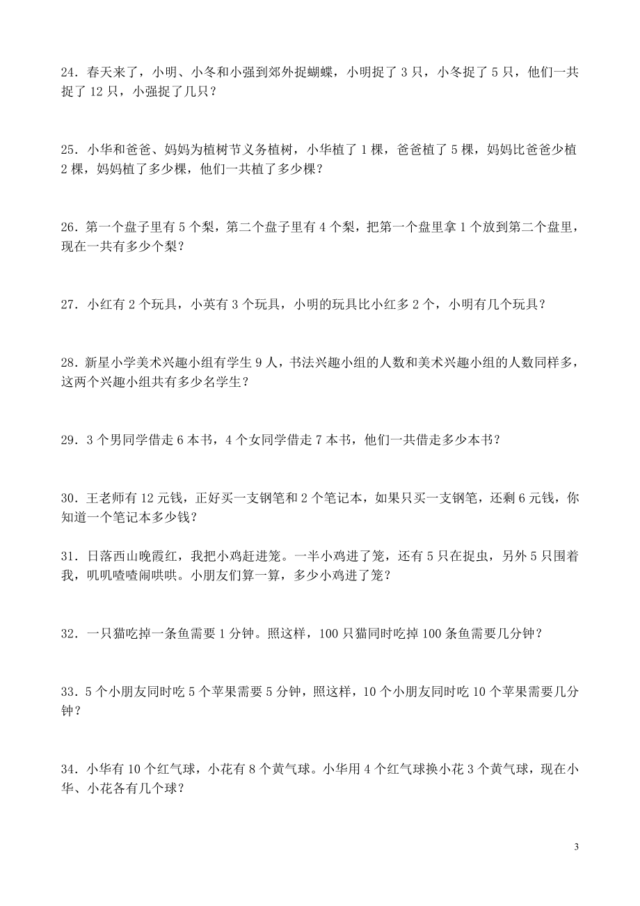 小学一年级下册数学思维训练：小学一年级100道练习题（赠本）.pdf_第3页