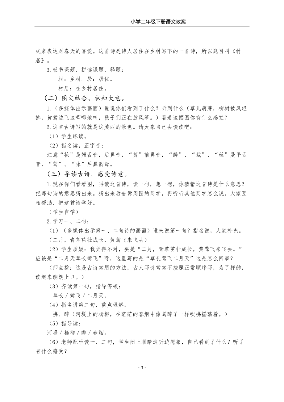 部编版小学二年级语文下册教学教案.docx_第3页