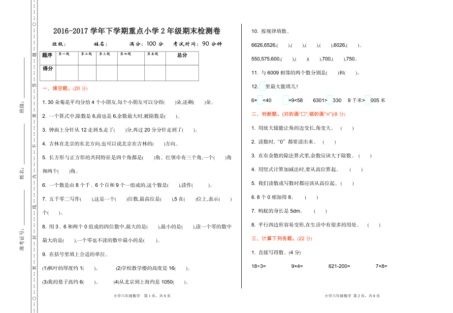 期末检测.doc_第1页