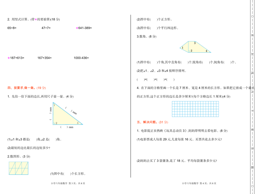 期末检测.doc_第2页