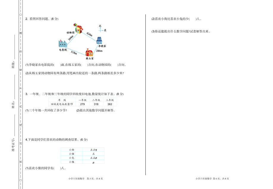 期末检测.doc_第3页