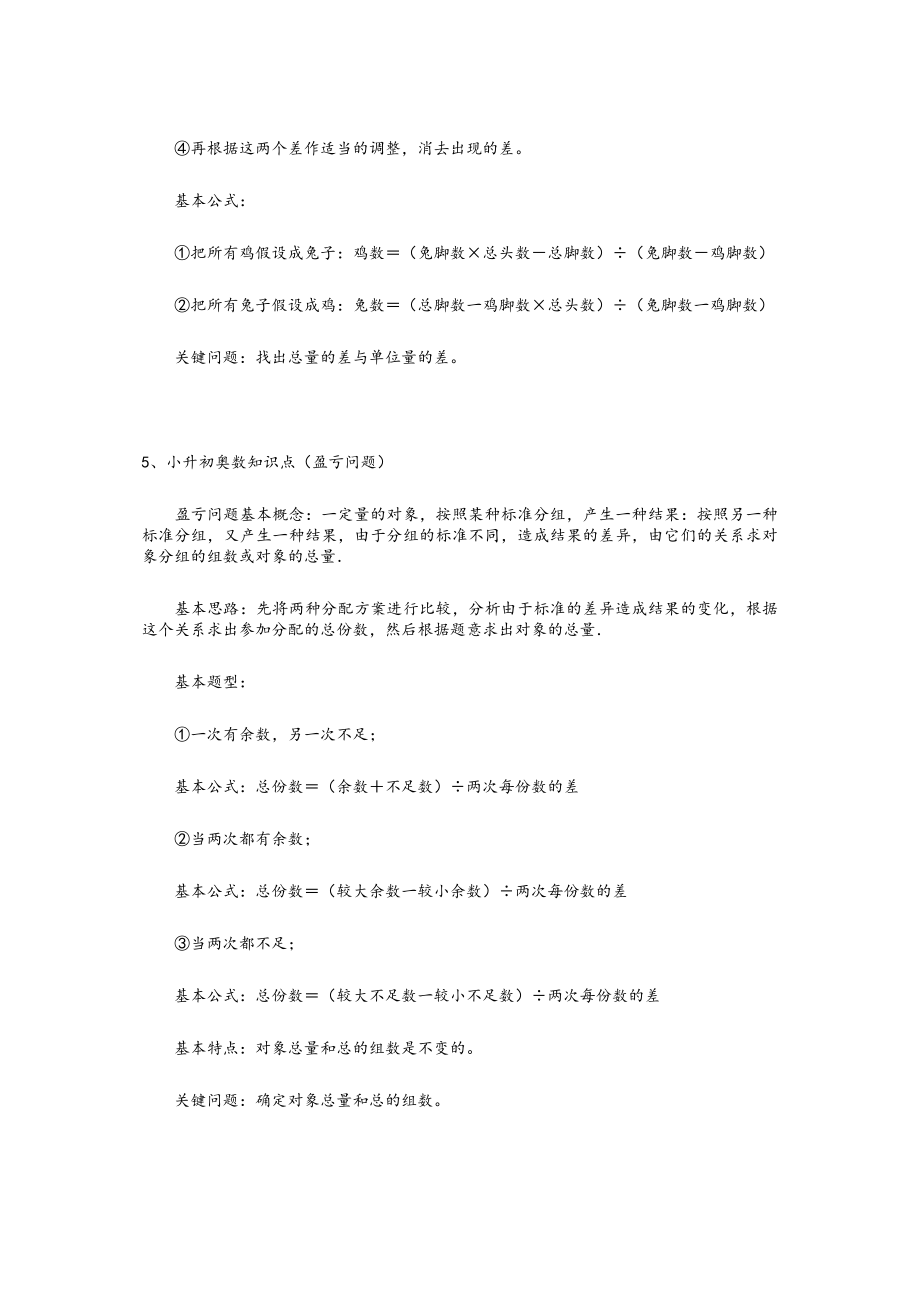 小升初奥数知识点总结-精选.docx_第3页