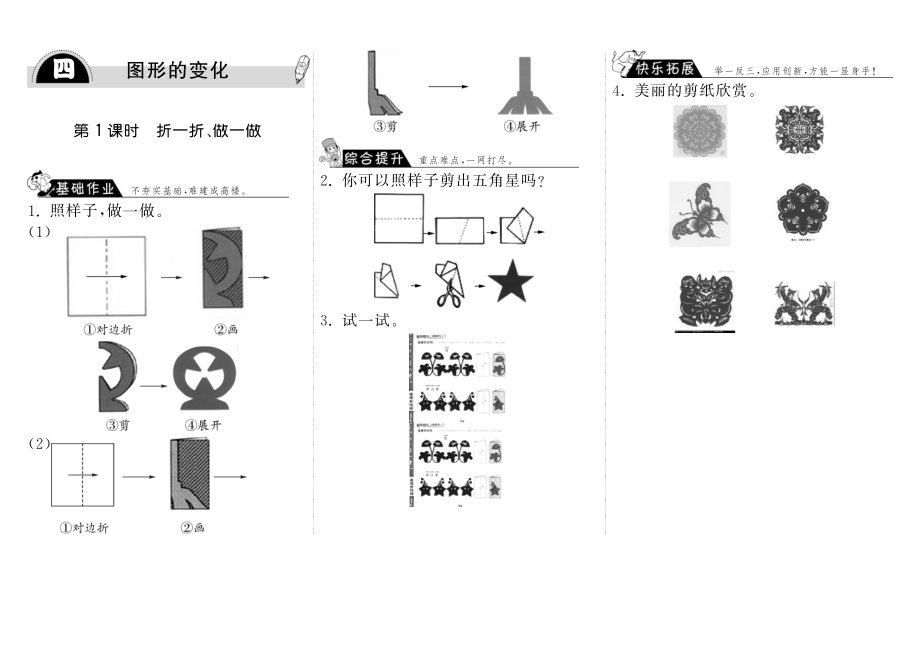 二年级数学（上册）四单元图形的变化课时：1（北师大】.pdf_第1页