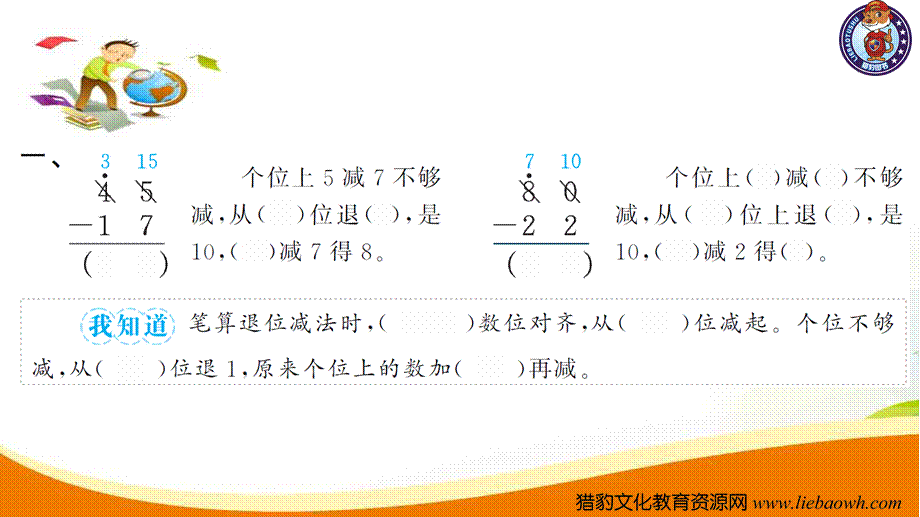 人教版二年级数学上册-第二单元-100以内加减法第5课时退位减（1）习题课件.ppt_第3页