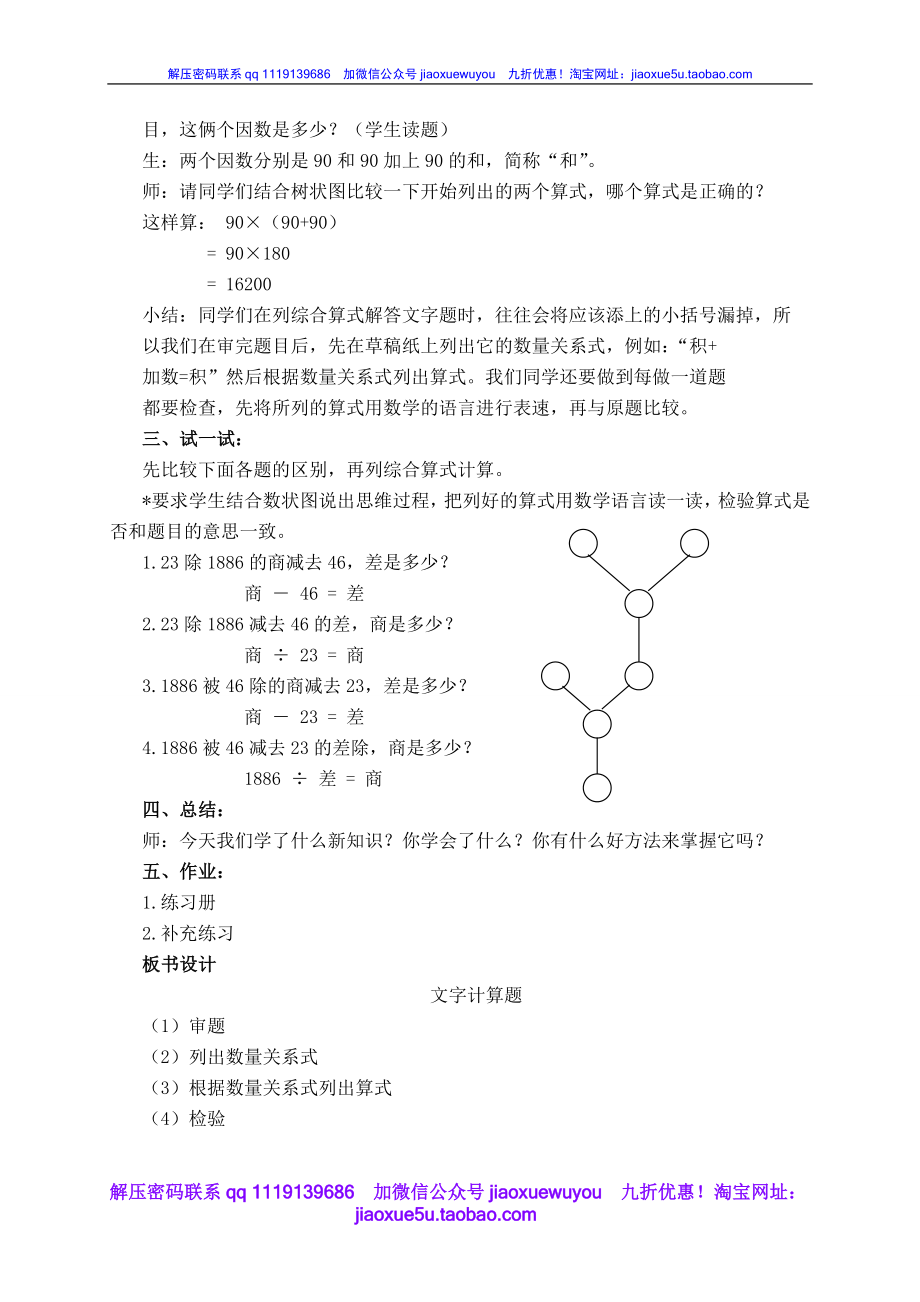 （沪教版）四年级数学上册教案 文字计算题.doc_第2页